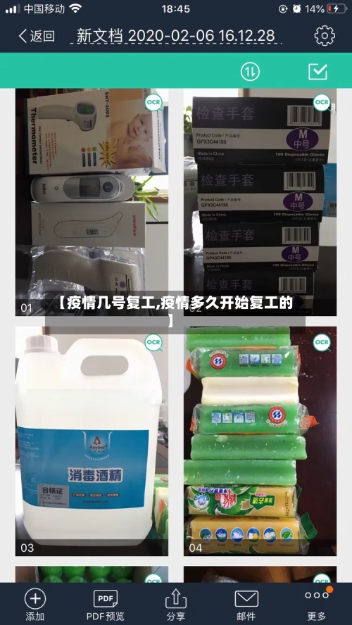 【疫情几号复工,疫情多久开始复工的】