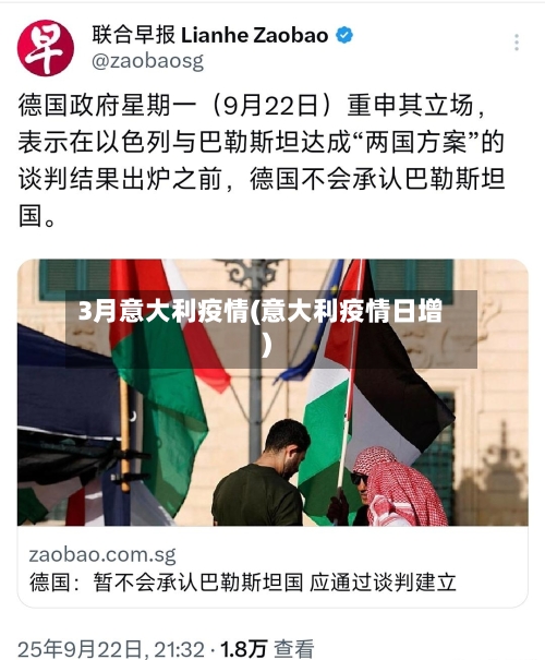 3月意大利疫情(意大利疫情日增)